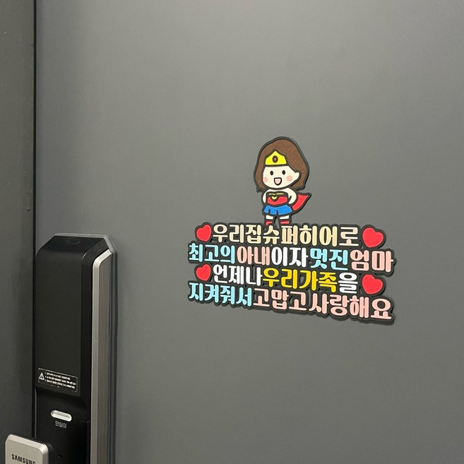 디어러브토퍼 슈퍼히어로 슈퍼맨 원더우먼 우리집 엄마 아빠 남편 아내 케이크토퍼 자석토퍼 생일 현관문