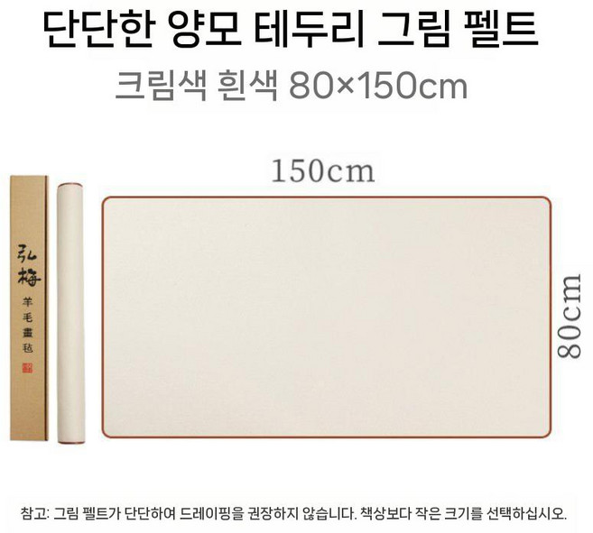 천깔판 서예깔판 민화모포 서예매트 붓글씨 서예 매트 깔판 패드 받침 고급깔판, 밀크 화이트 80x150cm
