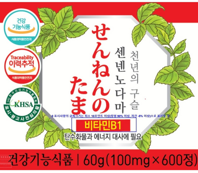 [일본 오키나와 제조 직수입] 센넨노 다마 60g (100mg*600환) + 증정: 핸드크림 3종세트 (장기능 위염 역류성 식도염 악성변비 당뇨관리 눈건강 면역력 개선), 1개