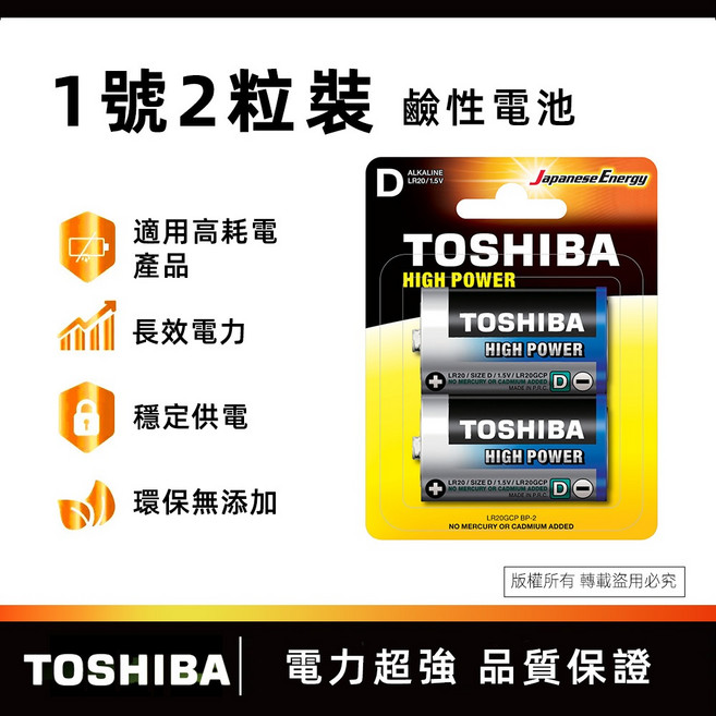 TOSHIBA 東芝 1號 2粒裝 鹼性電池, 1個, 2