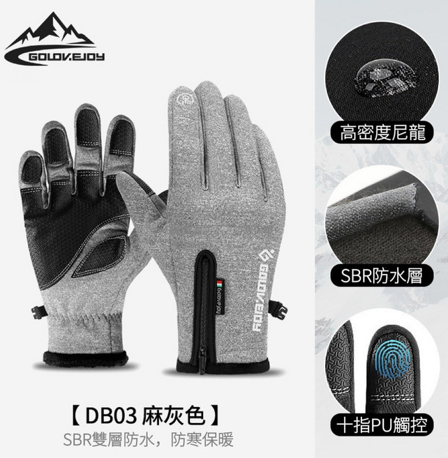 GOLOVEJOY 防風防潑水保暖觸控手套 機車手套 單車手套 騎行手套 保暖登山手套 防滑手套 滑雪手套, 麻灰,XL