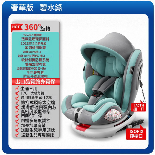 兒童安全座椅汽車用寶寶0-12歲車載360度旋轉簡易座椅嬰兒通用款, 1個, 奢華版碧水綠+全配置+遮陽棚+360旋轉+全包裹+側翼+17:如圖所示