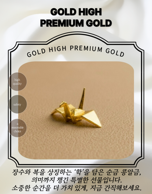 [골드하이]순금24K 0.5g 학 종로콩알금모으기 금콩알선물 골드바금테크 땅콩금추천