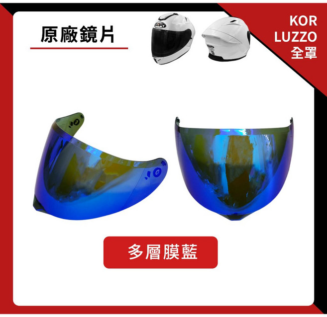KOR LUZZO 專用鏡片 抗UV, 多層膜電藍, 1個