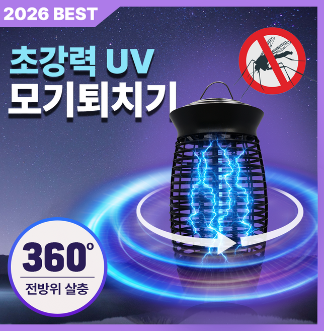 트리톤 초절전 전기 모기퇴치기 업소용 가정용 무소음 벌레 해충 날파리 포충기, RK-W08