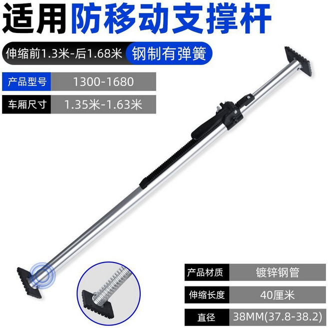 鋼製無彈簧伸縮撐桿, 1個