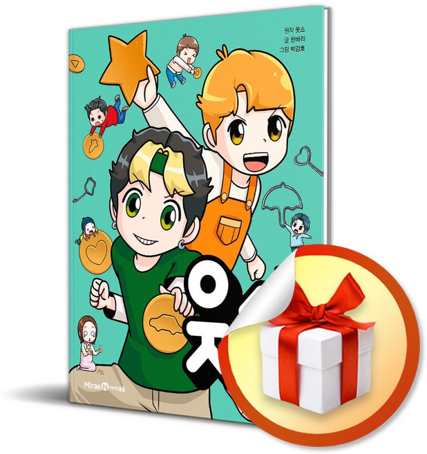 웃소 8 (이엔제이 전용 사 은 품 증 정)