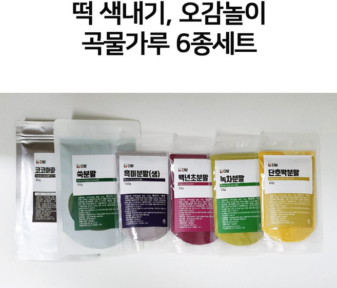 다담웰푸드 오감놀이 구름빵 추석 송편 떡 만두 색내기 6종 곡물가루세트 단호박 백년초 녹차 쑥 흑미 코코아, 1세트