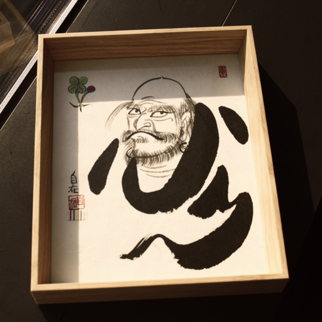 무형문화재 달마도 그림 액자 풍수 인테리어 부적 달마 대사 불교 굿즈, 1점구매(포장없음)