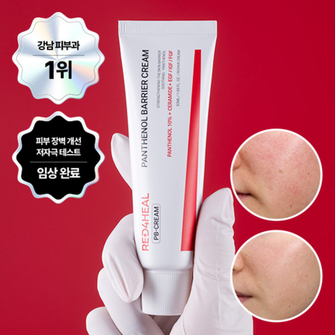 레드포힐 PB-CREAM 장벽크림 판테놀 10% EGF 재생 진정 보습, 1개, 50ml