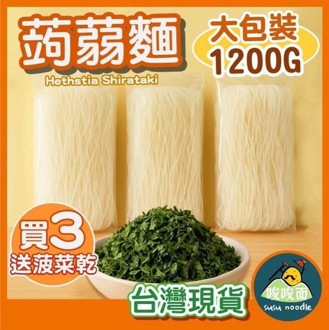絕世好面 烘乾蒟蒻麵 大包裝 1200克 環保簡裝包, 1個