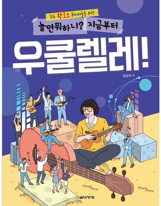 놀면뭐하니 지금부터 우쿨렐레, 상품명, One color | One Size