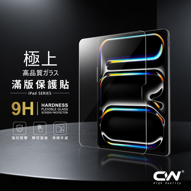 CW 極上 9H iPad 滿版保護貼 玻璃貼, 1個, 高清,Air 6/7代 11吋, 高清