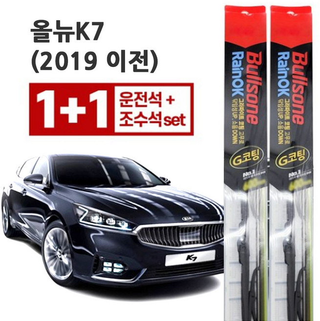 불스원 레인OK G코팅 올뉴K7 ( 19년 이전) 와이퍼 650mm+450mmm