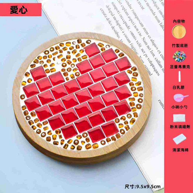 DIY馬賽克杯墊材料包 手作創意磁磚顆粒擺飾, 1個, 【圓形】愛心