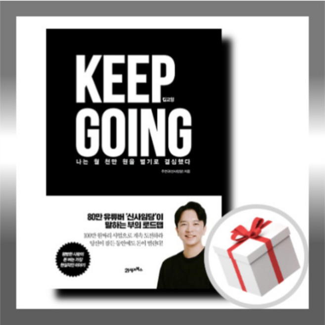 킵고잉 책