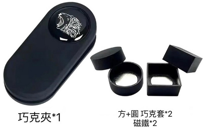 撞球巧克夾 磁吸巧克夾 巧克夾 巧克磁吸夾 磁吸巧克 巧克 撞球巧克 磁性巧克 撞球桿 撞球 褲子巧克夾 巧克撞球 巧克, 老虎