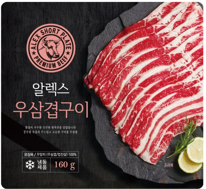 알렉스 우삼겹구이 160g x 11팩, 11개