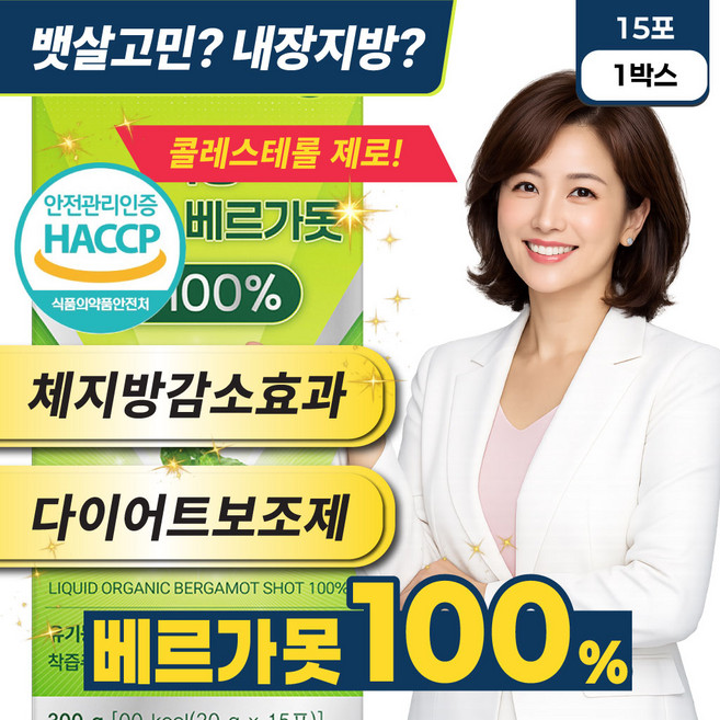 염증다이어트 뱃살 복부 체지방 내장지방 관리 폴리페놀 100% 유기농 베르가못 액상, 1박스, 15회분