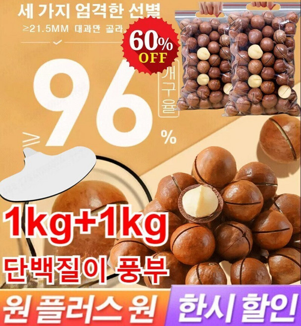1kg+1kg 프리미엄 다미아 (우유향) 건강 간식 견과 다미아견과류 영양가 있고 맛이 좋다 [2봉지]마카다미아250g * 2개 2개, [2봉지]마카다미아250g * 2개 × 2개