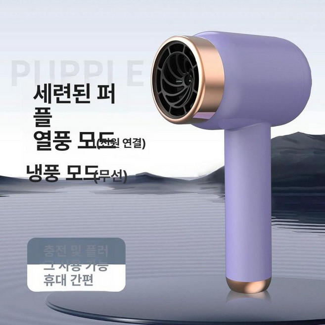 캠핑용 무선드라이기 핸드 겸용 강력한 드라이어 충전 드라이기 헬드 전원선만, 라이트퍼플, 기본 모델명/품번