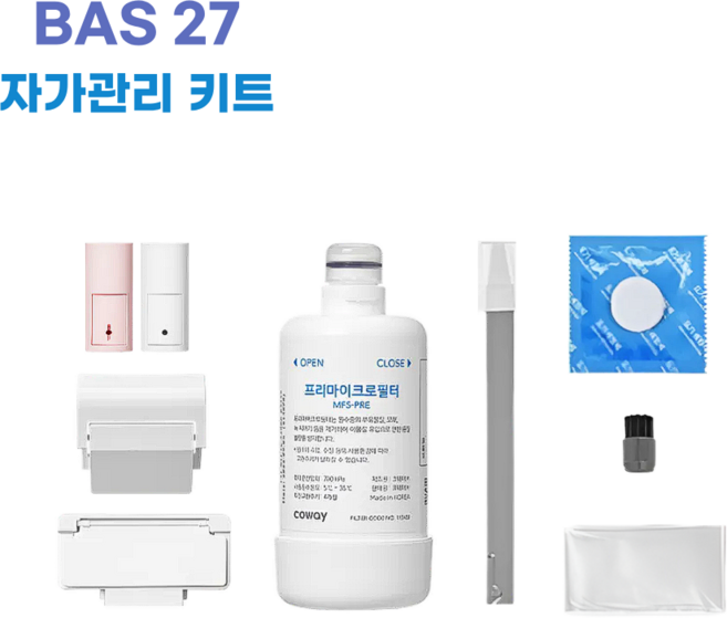 코웨이 스스로케어 비데 BAS27 자가관리키트(필터 노즐팁 덕트 클린용품)