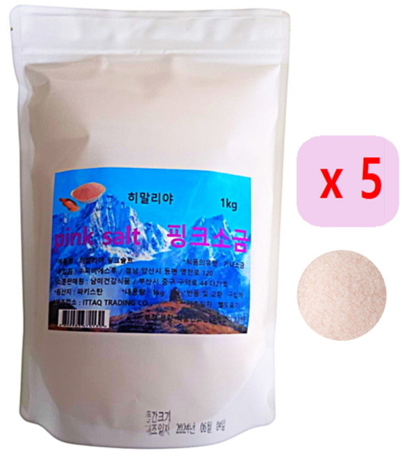 히말리야 핑크솔트 소금암염 가는소금(20-50mesh) 1kg, 5개