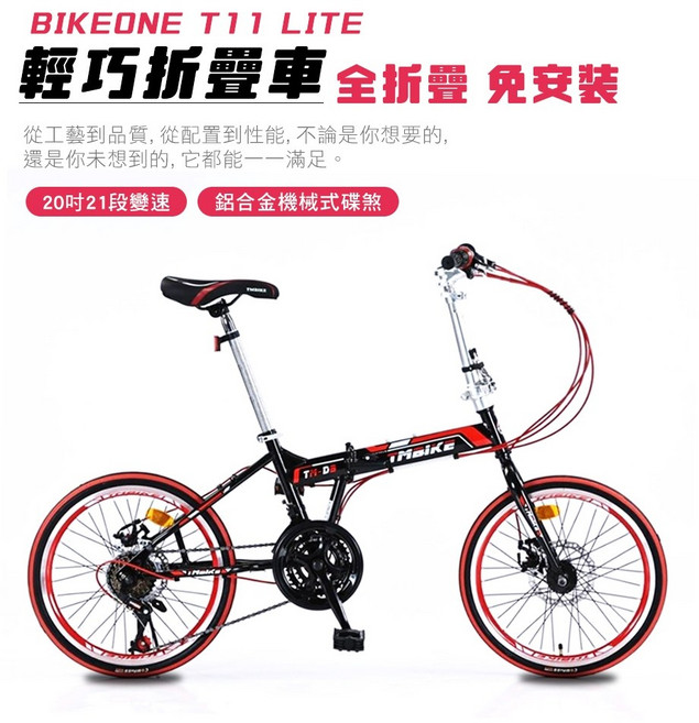 BIKEONE T11 LITE TYPE 20吋21速碟煞折疊車 轉把式定位城市小跑極簡風小折為符合日常通勤需求而生, 黑紅, 1個