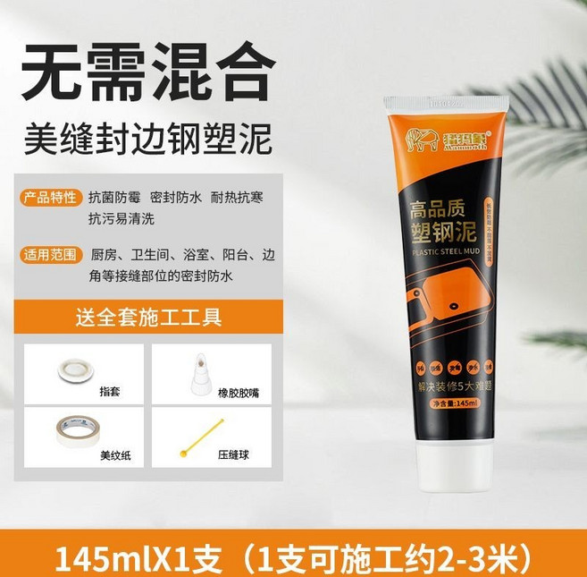 猛獁象 塑鋼泥 廚衛防水密封膠 填縫劑, 1個, 145ML丨1支裝 送全套工具+無剷膠器,猛獁象丨高品質 塑鋼泥密封膠