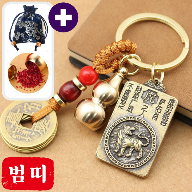 행운공방 고급 황동 8대수호신 12지신 사각 키링 소원성취 경면주사 부적 열쇠고리, 1개, 7. 범띠