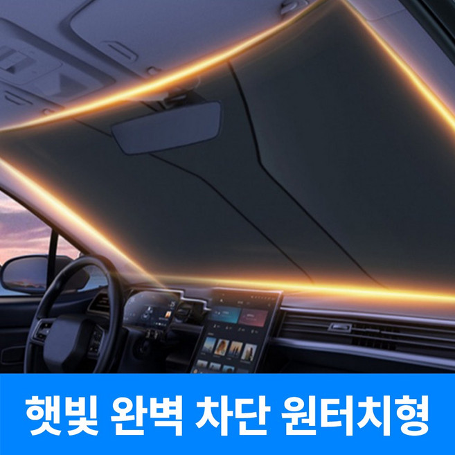플로엔트 UV 차량용 앞유리 원터치 햇빛가리개, 블랙, 1개