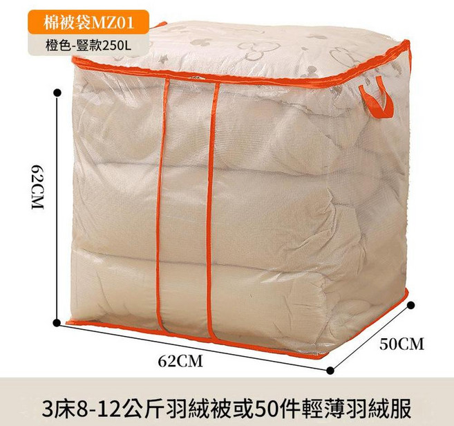 被子收納袋 透明整理袋, 豎款250L 62*50*62cm, 1套