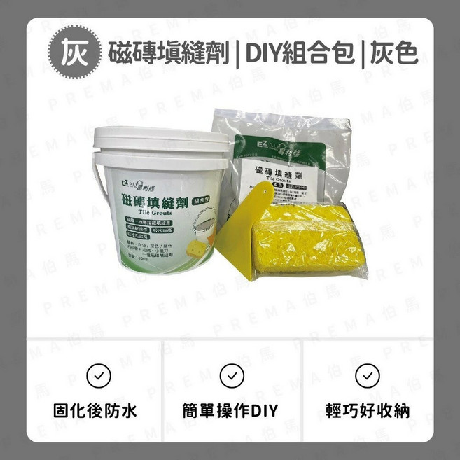 春佰億 愛家捷 易利修 磁磚填縫劑 600g DIY組合包(含批刀海綿), 1個, 灰色