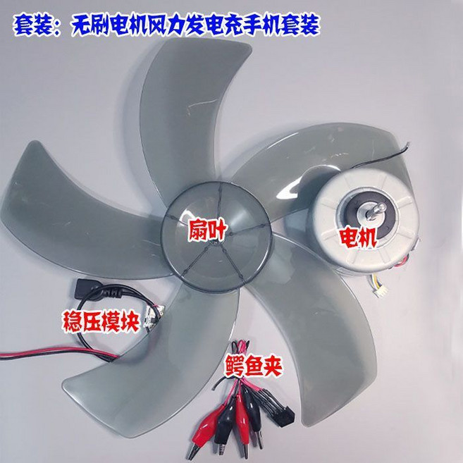 信濃 無刷電機風力發電馬達套組, 無刷圓電機風力充手機套裝