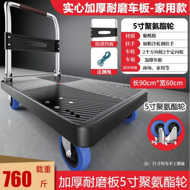 摺疊手推車 靜音拖板車 搬運車 靜音輪摺叠手推車 平板車 手拉車 搬貨車 搬運推車 工廠直銷, 1個, 中靜音90*60cm（760斤）,台灣現貨-送彈力綁繩, 黑色760斤