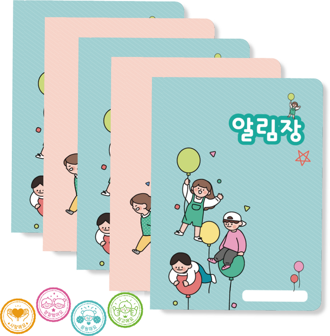 알림장 (5권+스티커) 1세트 1권당 스티커 8장 저학년 공책 초등학교 노트 신학기준비물, 5권