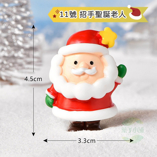 聖誕裝飾 擺件 交換禮物, 1個, 11號 招手聖誕老人