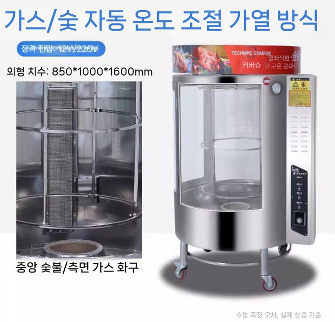 훈제오리구이 기계 가스전기겸용 회전 바베큐 화덕 원형 오리구이 케밥 전기통닭 온도 전기