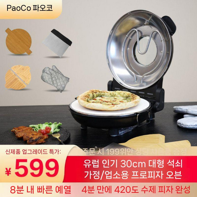 피자화덕 피자기계 가정용 제빵 블랙 전기 베이킹, 1. 검정 420도 전문 피자 오븐, A. 블랙