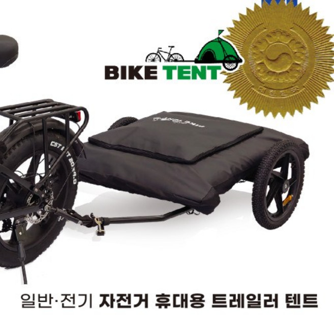자전거텐트자전거트레일러텐트휴대용텐트경량텐트코트텐트트레일러텐트전기자전거낚시텐트낚시여행캠핑여행바이크텐트