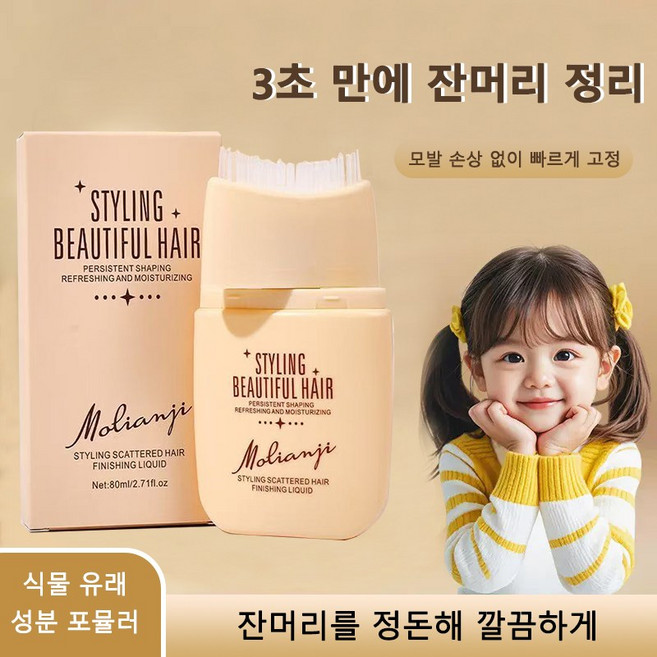 글램 잔머리 고정 스틱 헤어왁스 브러시 타입 대용량, 1개, 80ml