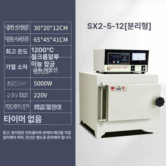 전기로 전기가마 열처리기 담금질 산업용 분할 열처리 화덕 정밀, SX2-5-12 분체 1200, 1개