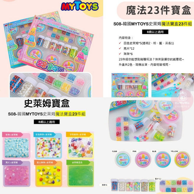 韓國 MYTOYS 史萊姆 果凍 果汁假水 Q彈透態 奶油棉花糖 黏土 紓壓 兒童玩具, 1個, 魔法23件寶盒 / 0061, 魔法23件寶盒, 400g