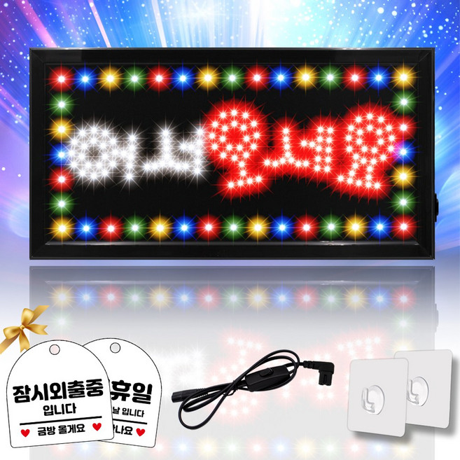 LED보드나라 전광판 어서오세요 보드 영업중 오픈 LED보드 LED간판 OPEN 사인 미니간판 개업선물