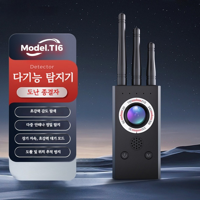 PYHO 카메라 탐지기 무선 신호 적외선 탐지기 위치 추적 방지 리스닝 방지 호텔 몰래카메라 탐지기 T16, 블랙, 1개