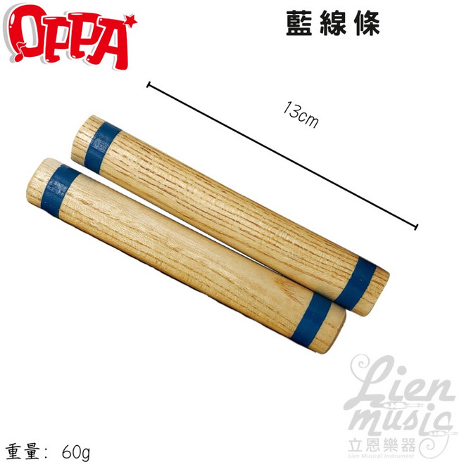 OPPA 木質響棒 - 奧福樂器 幼兒打擊樂器 13cm, 1個, 藍線條