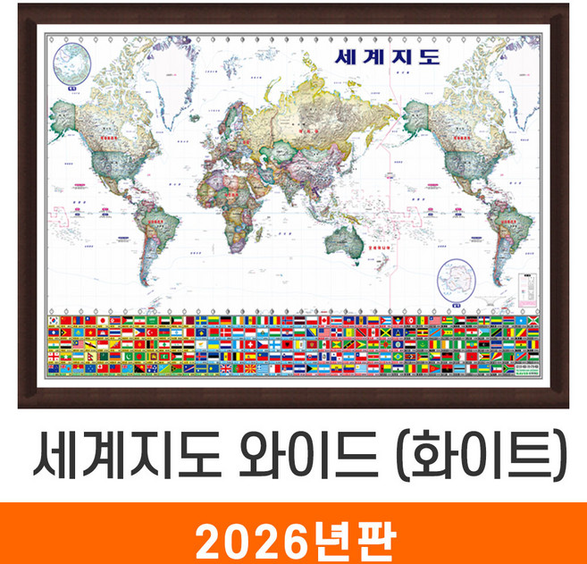 [지도코리아] 세계지도 와이드 화이트 150*95cm 액자 중형 - 백지도 태평양+대서양 만국기 국기 세계 어린이 교육 학습 여행 세계전도 지도 전도