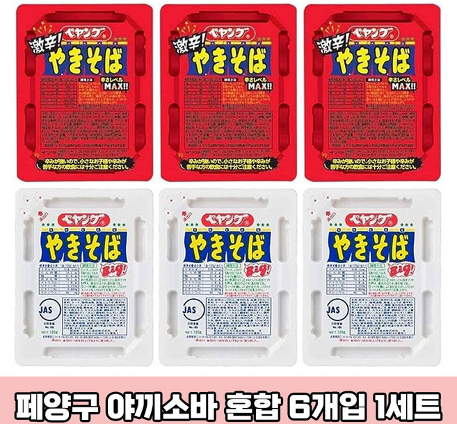 일본 페양구 야끼소바 혼합 2종 오리지널+매운맛 6개 1세트 페양그 BIG 컵라면 맛있는 컵라면 일본라면 일본야끼소바 닛신컵누들 일본직구, 120g