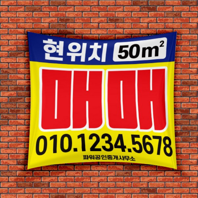 (정사각형) 임대 현수막 미싱마감 큐방마감 부동산 매매 전세 월세 현수막제작, B-7, 쇠고리펀칭+로프, -