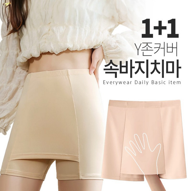 [특가] 1+1 3부 와이존 커버 속치마 바지 Y존비침방지 속바지 거들 일상 학생 댄서 출퇴근 원플러스원 가성비 구성